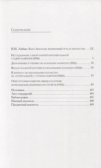 Характер и развитие - фото 2