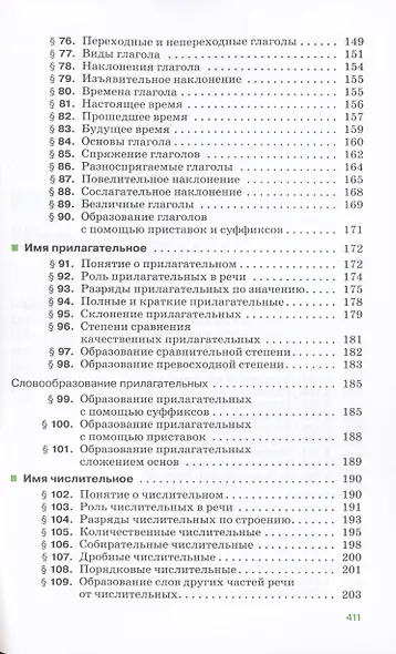 Русский язык. 5-9 классы. Теория. Углубленное изучение. Учебник - фото 7