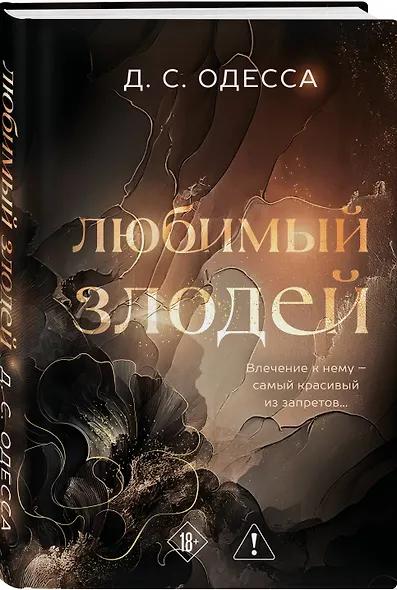 Любимый злодей - фото 3