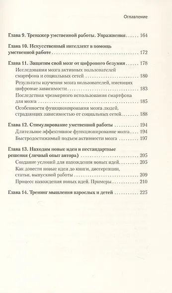 Развитие мозга: создавай нестандартные идеи и находи эффективные решения - фото 10