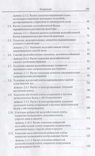 Восстановление и усиление железобетонных и каменных конструкций - фото 3