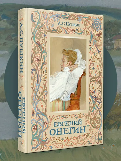 Евгений Онегин - фото 4