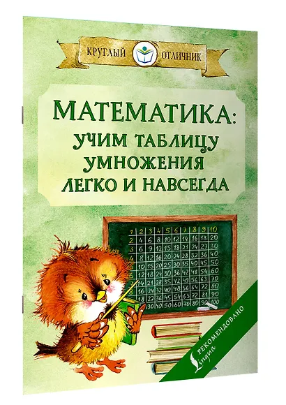 Математика: учим таблицу умножения легко и навсегда - фото 3