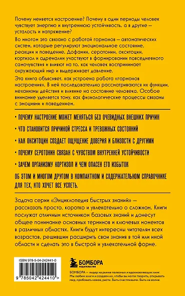 Гормоны настроения. Для тех, кто хочет все успеть - фото 2