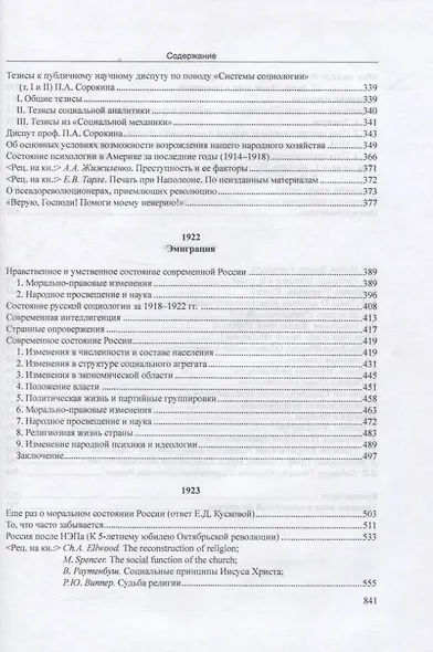 Современное состояние России. Сочинения 1919-1923 - фото 4