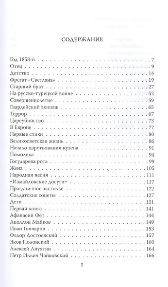 Осень империи. Дневники Константина Романова - фото 2
