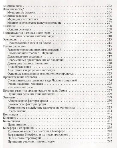 Биология. Интенсивный курс - фото 5