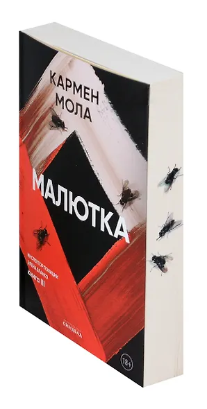 Малютка - фото 3