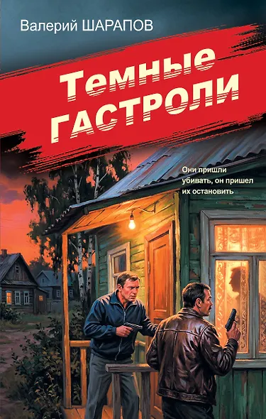 Темные гастроли - фото 1