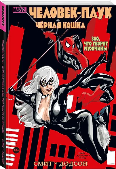Человек-паук и Чёрная Кошка. Зло, что творят мужчины - фото 3