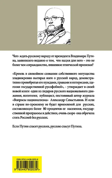Путин в русском поле - фото 2
