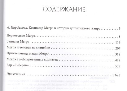 Комиссар Мегрэ. Собрание сочинений в одной книге - фото 2