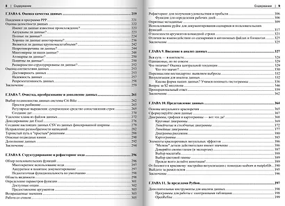 Обработка данных на Python. Data Wrangling и  Data Quality - фото 5