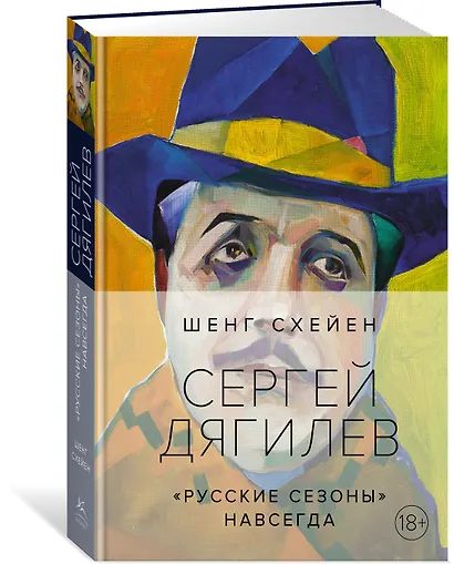 Сергей Дягилев. "Русские сезоны" навсегда - фото 3