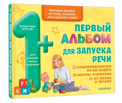 Первый альбом для запуска речи малышей - фото 3