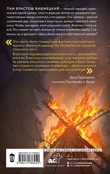 По воле чародея - фото 2