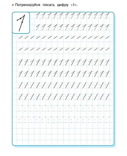 Прописи. Цифры. Занимаемся на каникулах - фото 3