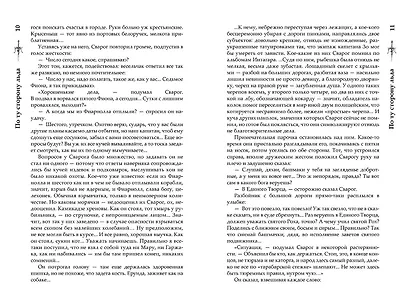 Сварог. По ту сторону льда - фото 7