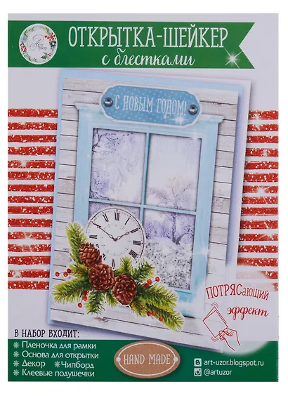 Открытка-шейкер «Новогодняя сказка», 11 × 15 см набор для создания - фото 1