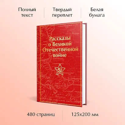 Рассказы о Великой Отечественной войне - фото 5