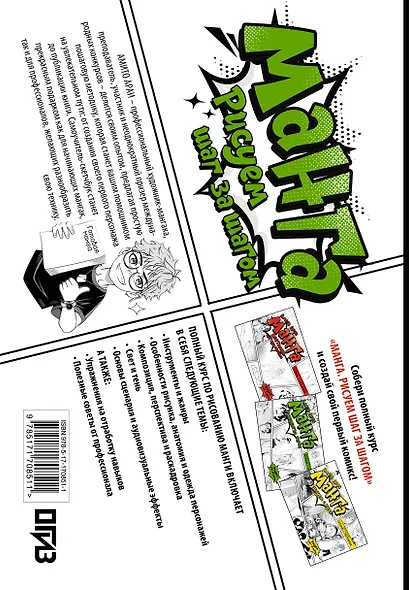 Манга. Разработка героя. Голова, лицо, эмоции, возраст персонажа. Tutorial + Sketchbook - фото 2