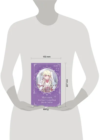 Момент, когда злодейка полюбила. Том 1 (When the Villainess Loves). Манхва - фото 7
