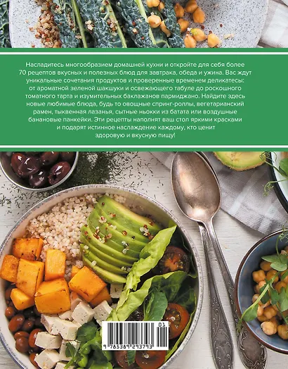 Праздник вкуса. Полезные блюда по-домашнему - фото 2