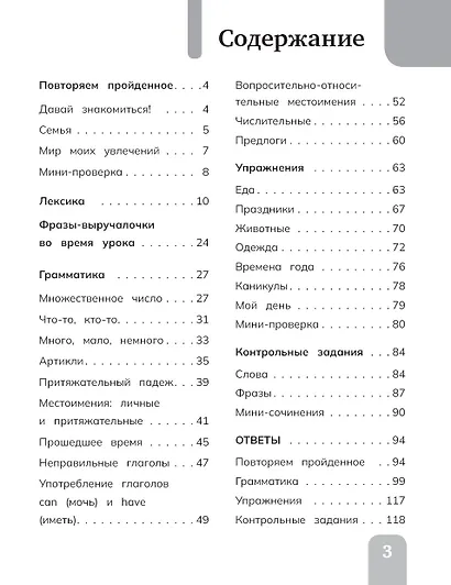 Английский язык. Сборник упражнений. 3 класс - фото 4