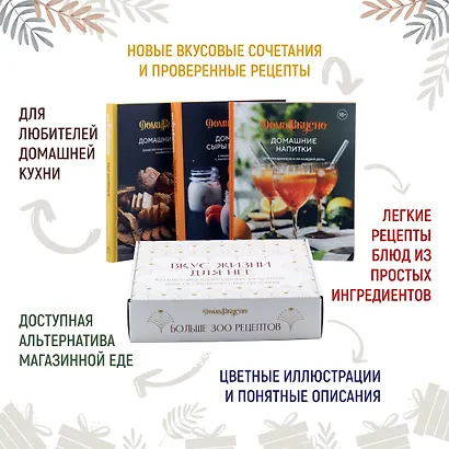 Вкус жизни для неё (комплект из 3-х книг) - фото 2