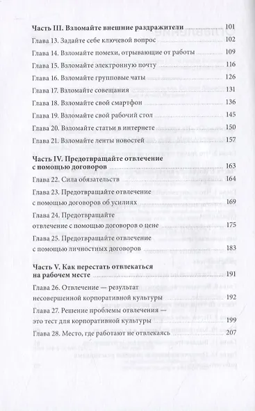 Неотвлекаемые. Как управлять своим вниманием и жизнью - фото 5