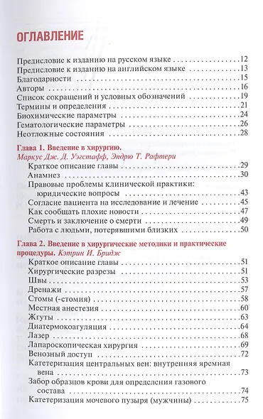 Хирургия. Карманный справочник Черчилля - фото 2