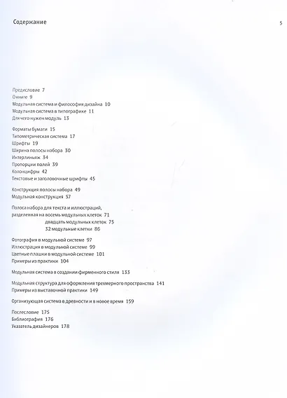 Модульные системы в графическом дизайне. Пособие для графических дизайнеров, типографов и оформителей выставок - фото 2