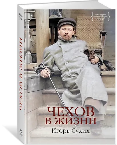 Чехов в жизни - фото 3