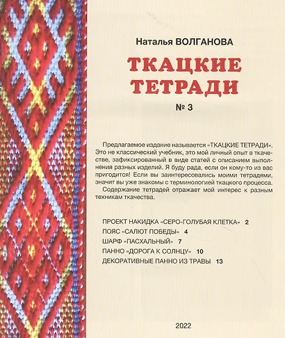 Ткацкие тетради № 3 - фото 2