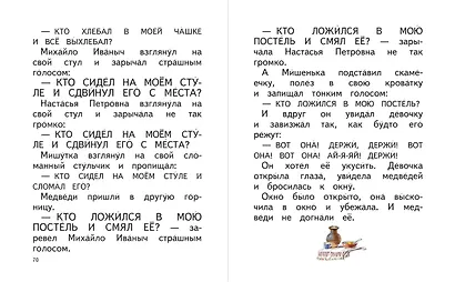 Детям. Сказки и рассказы (ил. В. Канивца) - фото 5