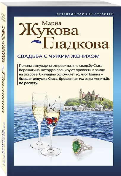 Свадьба с чужим женихом - фото 3