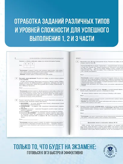 ОГЭ-2026. Русский язык.10 тренировочных вариантов экзаменационных работ для подготовки к ОГЭ - фото 7