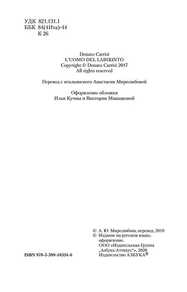 Девушка в лабиринте - фото 10