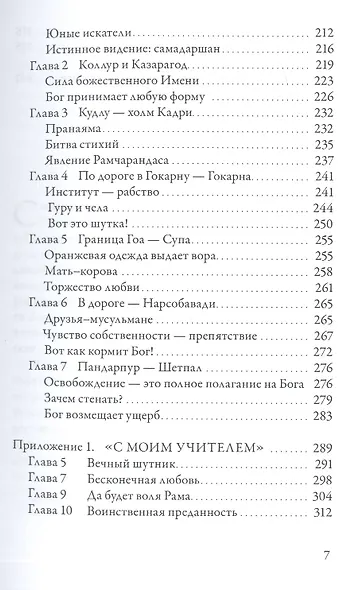 По пути с Богом - фото 4