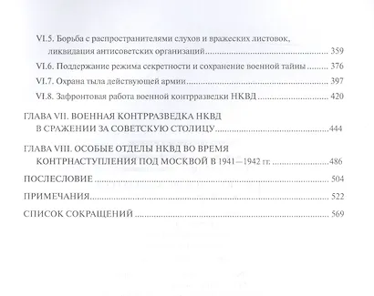 Военная контрразведка НКВД СССР Тайный фронт войны 1941-1942 (Плеханов) - фото 3