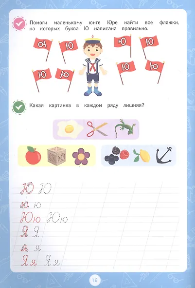 ПРОПИСИ для подготовки к школе. ПРОПИСНЫЕ БУКВЫ - фото 2