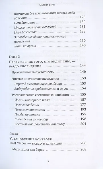 Ум за пределами смерти - фото 4
