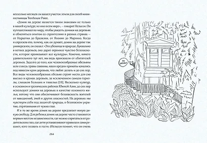 Маленькая книга счастья. Где прячется радость и как ее найти - фото 6