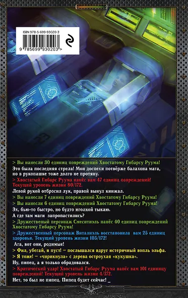 Бета-тестеры поневоле - фото 2