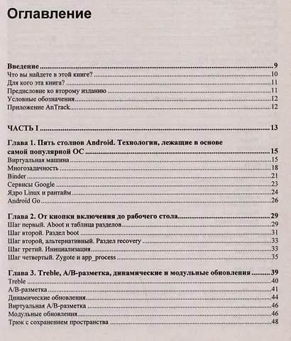 Android глазами хакера - фото 3