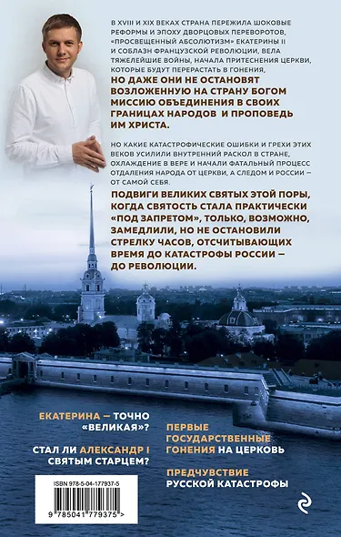 Миссия России. В поисках русской идеи - фото 2