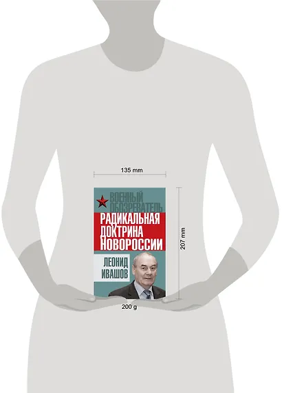 Радикальная доктрина Новороссии - фото 3
