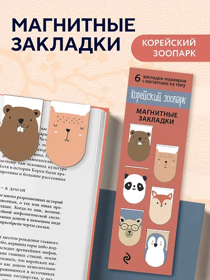 Магнитные закладки «Корейский зоопарк», 6 штук - фото 4