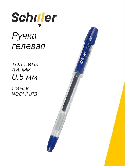 Ручка гелевая синяя «Сlear», Schiller - фото 1