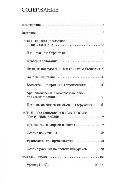 Библейские основы от сотворения мира до Христа. Книга 1 - фото 2